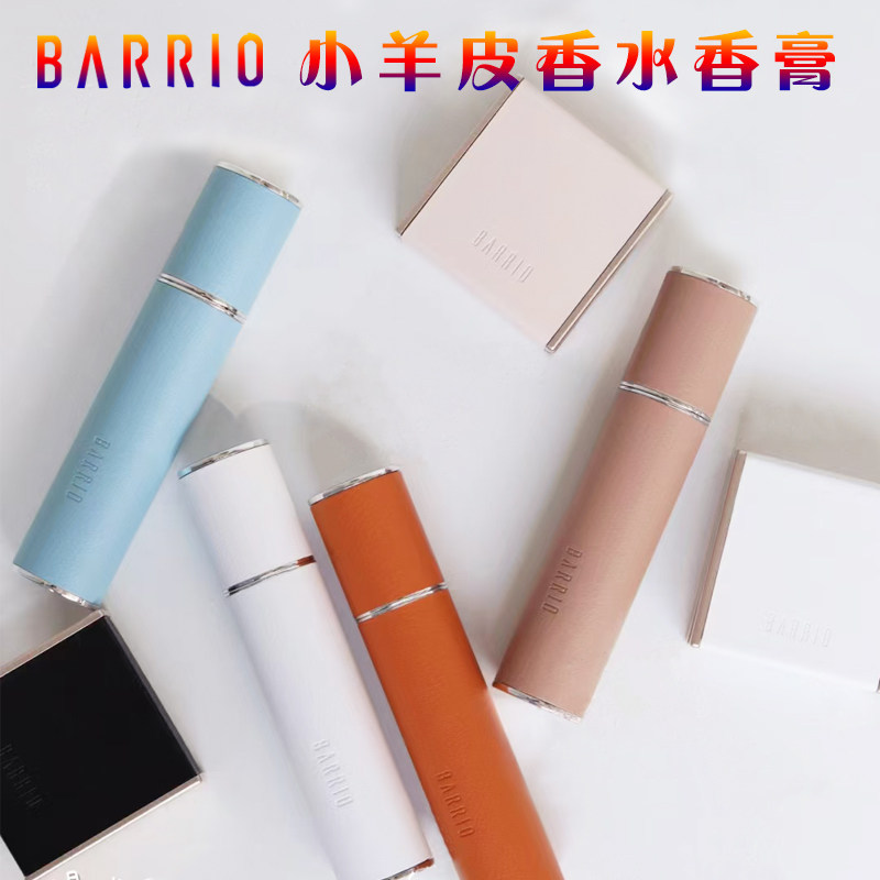 巴莉奥Barrio小羊皮香水香膏持久留香淡香男女士便携半空替换10ml