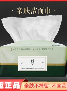 NV亲肤洁面巾一次性纯棉抽取式洗脸巾加厚不含荧光剂洗面擦脸棉柔