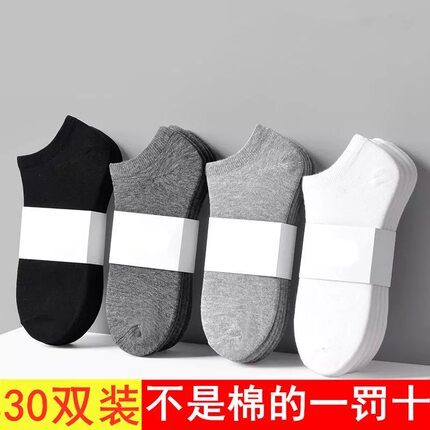 30双装纯棉短袜子纯色白色潮防臭男袜夏季薄款短筒学生低帮船袜女
