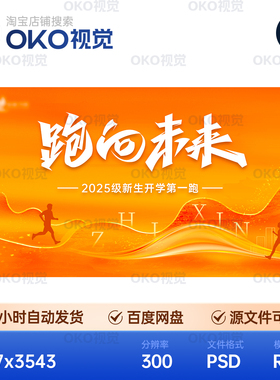 主画面海报橙色乘风破浪奔跑科技城市校园招聘会背景板视觉kv素材