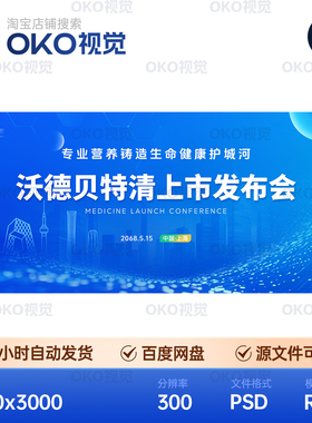 主画面海报蓝色颗粒商务科技医学生命健康发布会背景板视觉kv素材