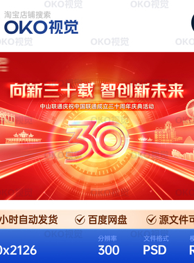 主画面海报红色5G科技城市致敬30周年庆典发布会背景板视觉kv素材
