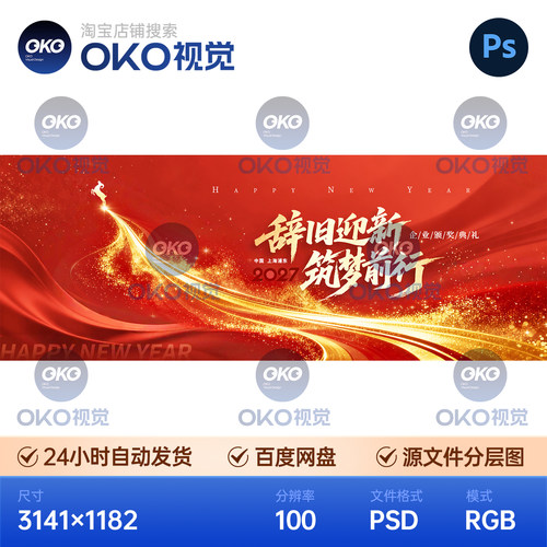 红金粒子喜庆羊年会辞旧迎新逐梦前行2027背景展板主视觉kv海报ps