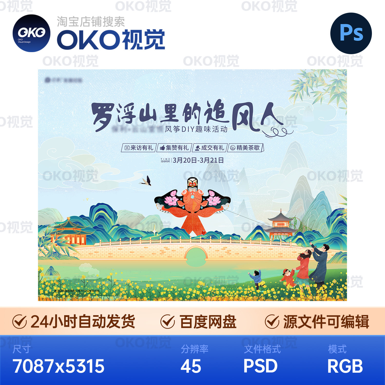 主画面国潮山水墨古建筑风筝趣味春日亲子文旅背景展板视觉kv素材