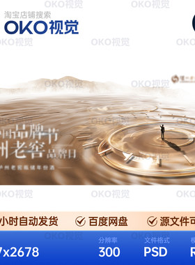 主画面海报金色漩涡泸州老窖白酒类品鉴推介宴会背景板视觉kv素材