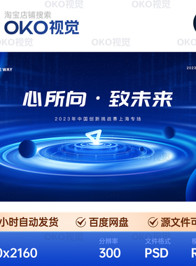 主画面海报蓝色三角形光环形创新科技高峰会舞台背景板视觉kv素材