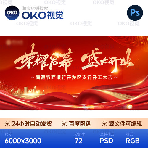 主画面海报红色绸带波浪金融科技开业颁奖盛典礼背景板视觉kv素材
