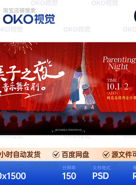 主画面喜庆红幕布手绘亲子剪影家庭舞台剧演出背景展板视觉kv素材