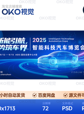 主画面海报蓝色未来感智能源科技汽车界博览峰会背景板视觉kv素材