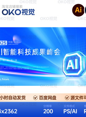 主画面海报蓝色AI光效互联人工智能科技峰会论坛背景板视觉kv素材