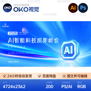 主画面海报蓝色AI光效互联人工智能科技峰会论坛背景板视觉kv素材