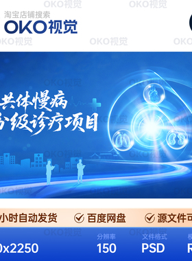 主画面蓝色心肺肾器官光效医共体慢病分级诊疗背景展板视觉kv素材