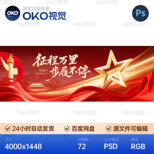 主画面海报五角星中国红旗帜飘带劳动国庆政党建背景板视觉kv素材