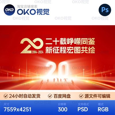 主画面海报红色光效企业商务科技20周年庆盛典礼背景板视觉kv素材