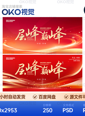 主画面海报红色渐变光轨线条互联科技商务峰会议背景板视觉kv素材