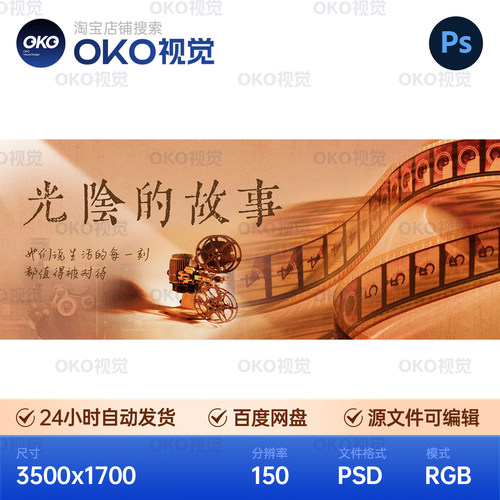 主画面海报复古怀旧时光流逝电影年代文化胶卷片背景板视觉kv素材