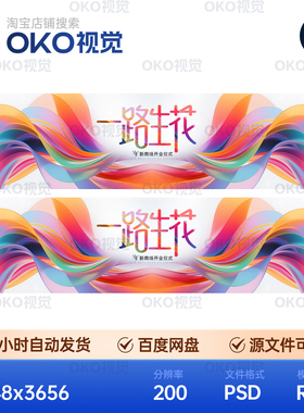 主画面海报彩虹花绽放抽象医美科技商业开业仪式背景板视觉kv素材