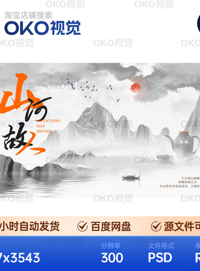主画面海报橙色书法文字山水墨画现代感艺术文化背景板视觉kv素材