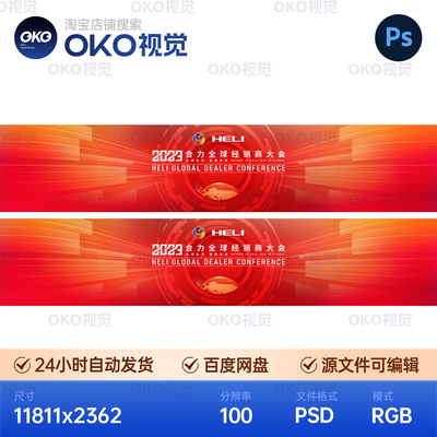 主画面海报高端光效工业设备科技经销商会议论坛背景板视觉kv素材