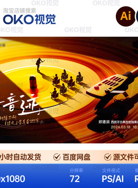 主画面海报橙色艺术节怀旧复古音乐器演唱奏会背景板视觉kv素材