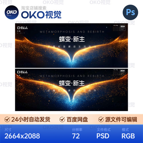 主画面海报黑金翅膀颗粒感科技医美蝶变新生舞台背景板视觉kv素材