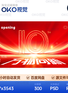 主画面海报红色光效10周年商业科技时代发布会议背景板视觉kv素材