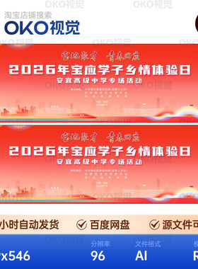 主画面喜庆城市剪影政务校企乡情体验人才返乡背景展板视觉kv素材