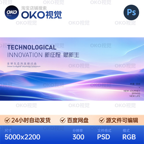 主画面海报紫色渐变山峰企业生态科技品牌发布会背景板视觉kv素材