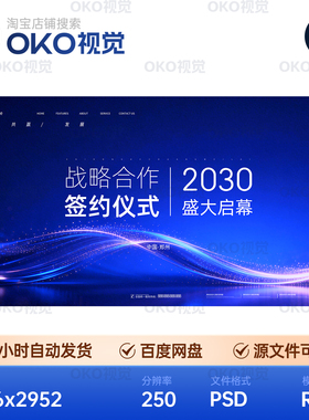 主画面蓝色乘风波浪科技商务政企盛大启幕峰会背景展板视觉kv素材