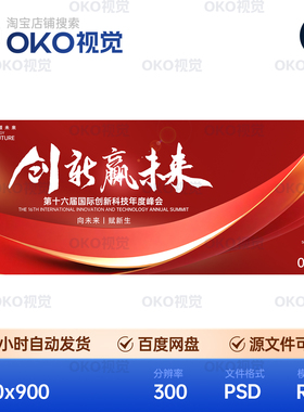 主画面海报红色波浪抽象企商业科技年度晚宴会议背景板视觉kv素材