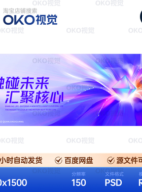 主画面海报紫色水晶花朵光芒科技医美发布峰会议背景板视觉kv素材