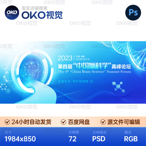 主画面科技蓝脑神经元DNA双螺旋生物医学论坛背景展板视觉kv素材