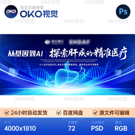 主画面海报医疗基因肝脏临床科技学术研讨论坛背景板视觉kv素材