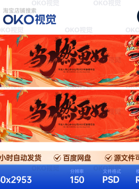 主画面海报红色喜庆舞狮人物新春年会寿险晚宴会背景板视觉kv素材