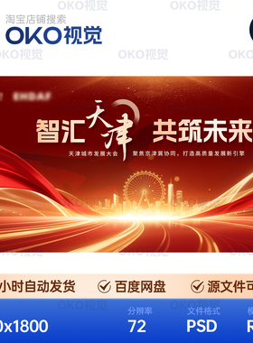 主画面海报红色丝绸城市光效科技新跨年元旦晚会背景板视觉kv素材