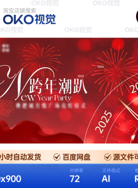 主画面海报红色烟花跨年2026马年商业潮流主视觉背景板视觉kv素材