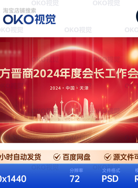 主画面海报红色流体光效科技天津城市年度会议论背景板视觉kv素材