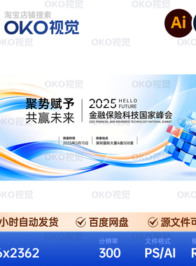 主画面海报蓝色曲线3D立体魔方金融科技发布会议背景板视觉kv素材