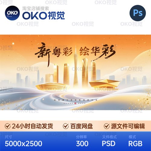 主画面海报金色奢华广州城市标建筑文旅峰会宣传背景板视觉kv素材