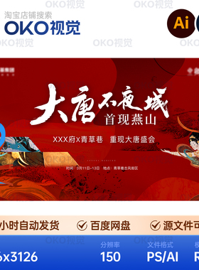 主画面海报红色新中式国潮嫦娥飞天大唐旅游插画背景板视觉kv素材