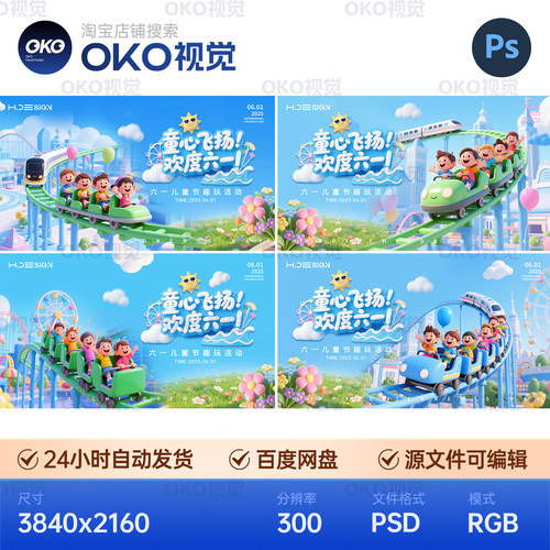 主画面海报卡通3D六一节儿童乐园游乐场趣玩主题背景板视觉kv素材