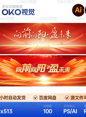主画面海报红黄翅膀光束科技金融保险感恩表彰会背景板视觉kv素材