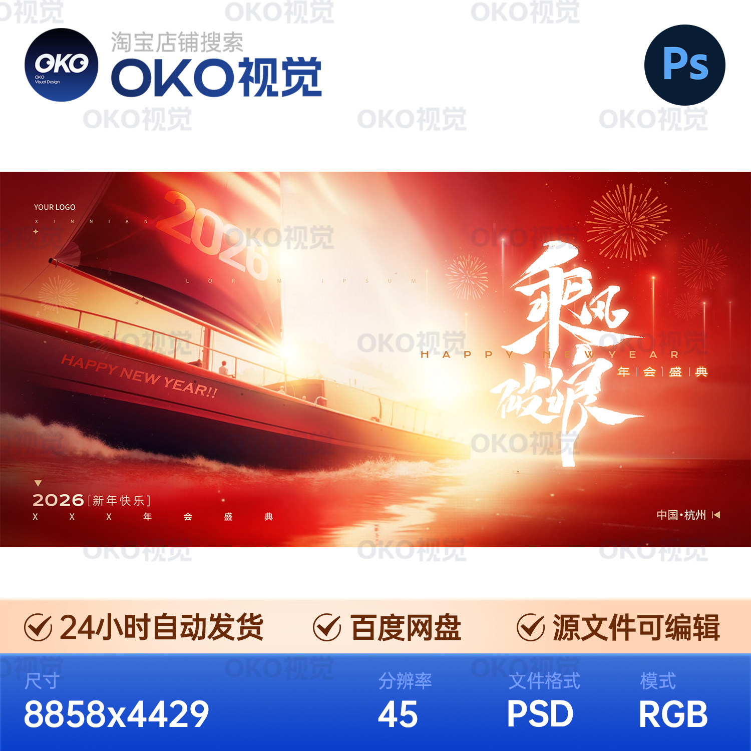 主画面海报2026跨年喜庆帆船光效企业科技晚宴会背景板视觉kv素材