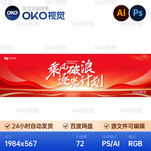 主画面海报红色丝绸乘风破浪商业科技开门红舞台背景板视觉kv素材