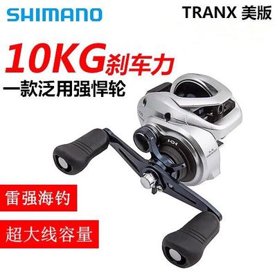 2017新款Shimano/禧玛诺TRANX300/301暴力打黑海鲈水滴轮劝克斯