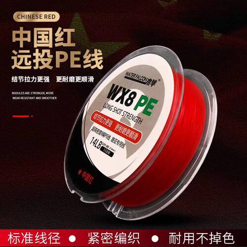 中国红不掉色远投路亚线