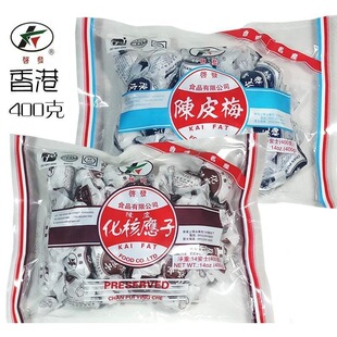 香港启发化核陈皮梅老字号老牌子蜜饯果脯话梅纸包加应子儿时零食