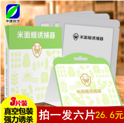 家用米面蛾诱捕器除灭驱厨房杀虫剂粮食飞蛾米虫蛾子小飞虫粘捕盒