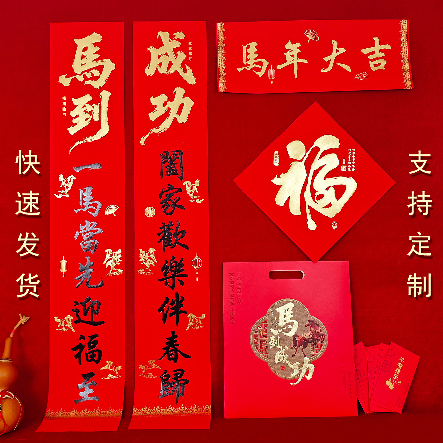 2026马年中国红烫金春节对联大礼包新春福字新年春联礼盒定制logo