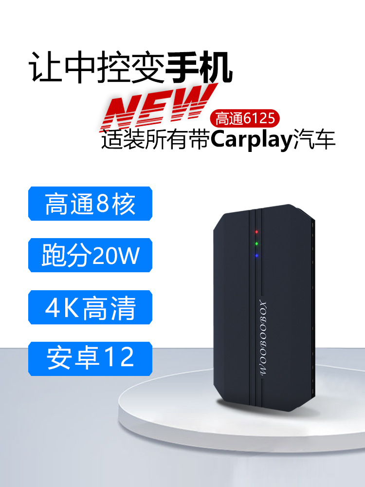 wooboobox物本魔盒GT6无线carplay升级车双旦大促智能box高通芯片